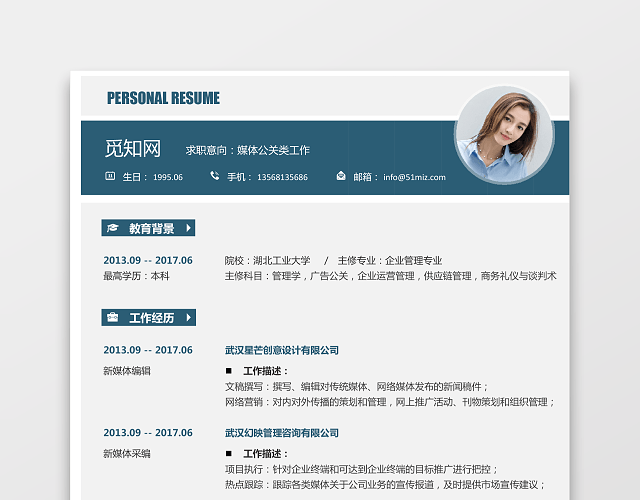新媒体求职简历