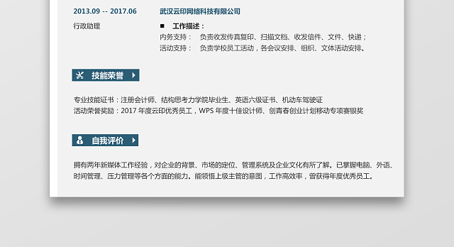 新媒体求职简历