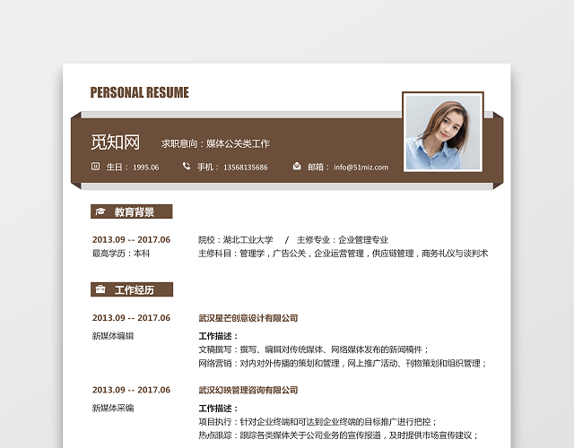 新媒体求职简历