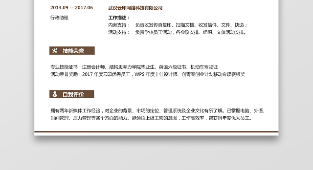 新媒体求职简历