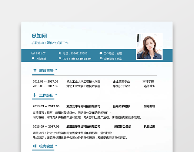 新媒体求职简历