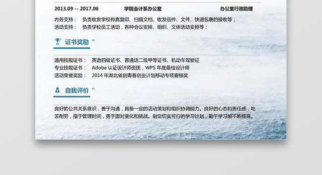 新媒体求职简历