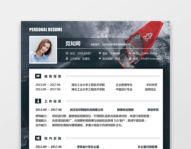 新媒体求职简历
