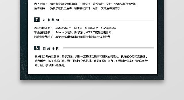新媒体求职简历