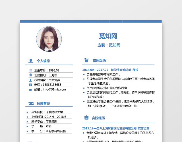 新媒体运营干净素净简历