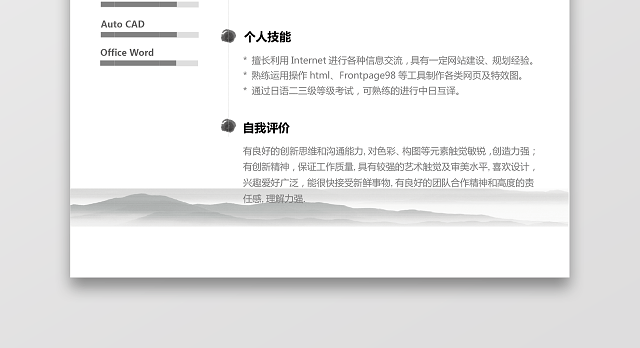 新媒体运营个性水墨简历