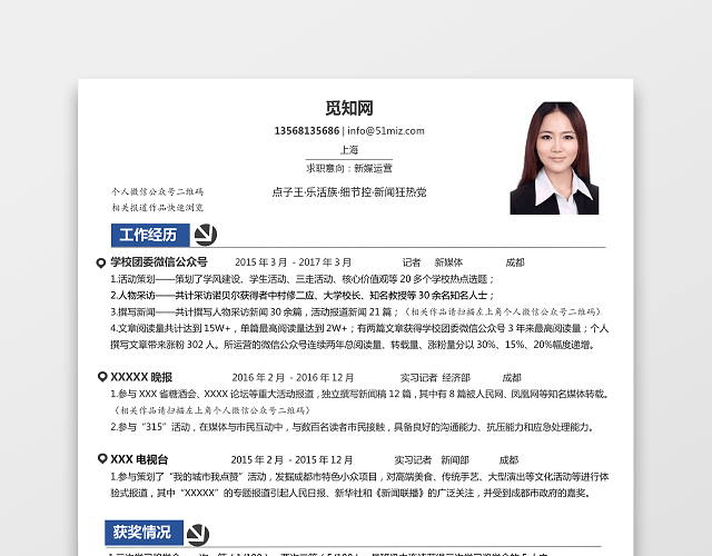 新媒体运营简洁二维码风格简历模板