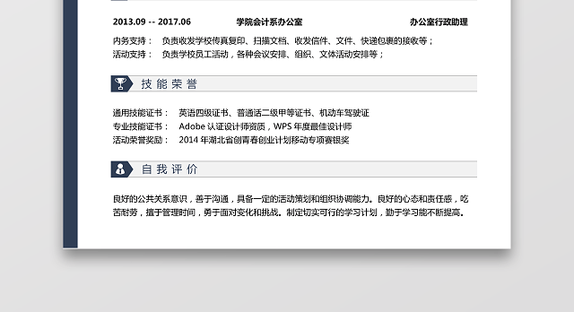 新媒体运营求职简历