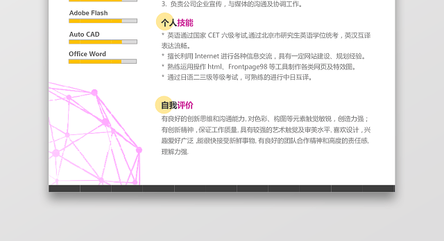 新媒体运营求职简历