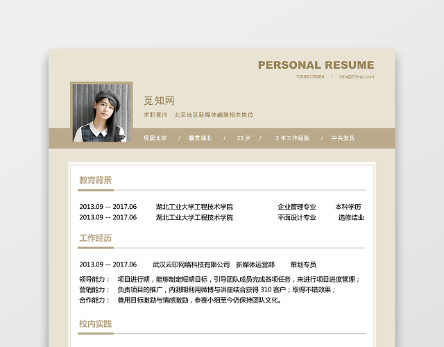 新媒体运营求职简历