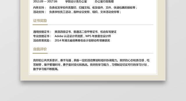 新媒体运营求职简历