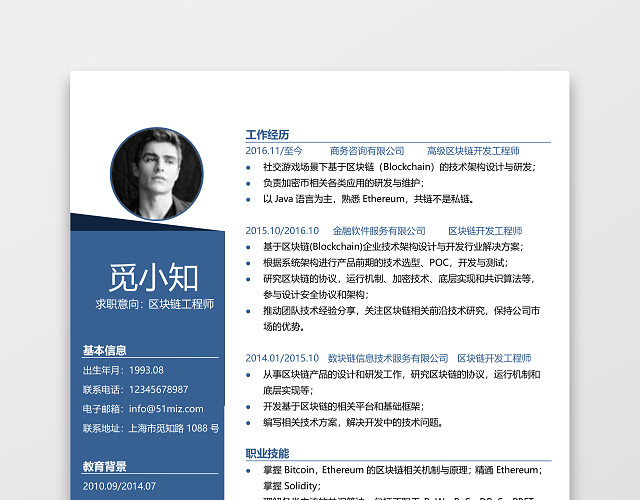 计算机管理求职竞聘个人简历单页