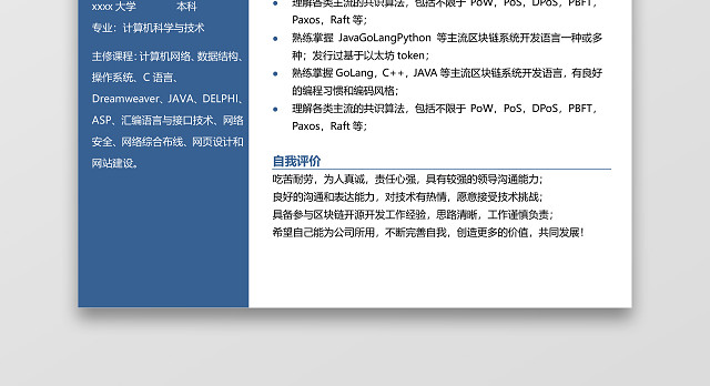 计算机管理求职竞聘个人简历单页