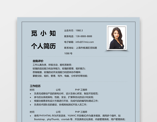 简约PHP工程师个人简历单页