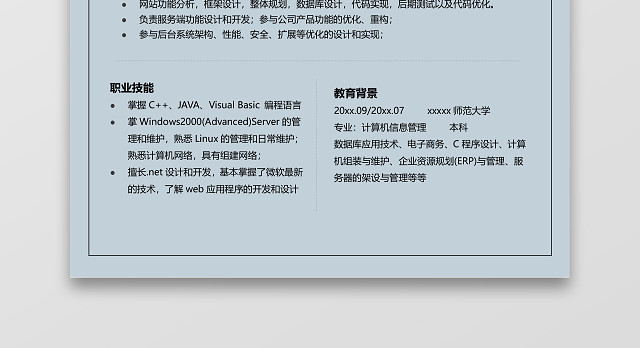 简约PHP工程师个人简历单页