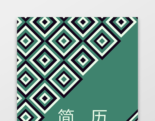 硬件软件实施工程师清爽简历套装