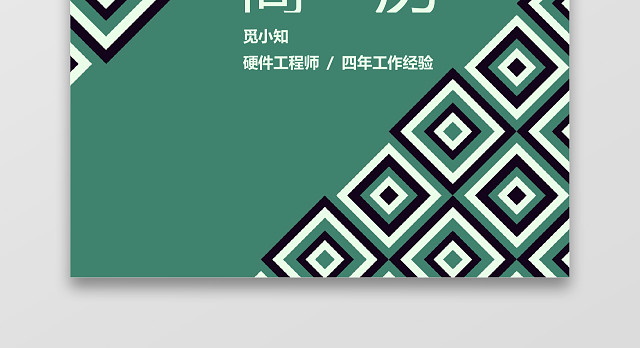 硬件软件实施工程师清爽简历套装