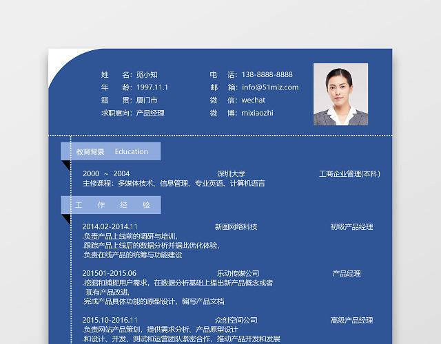 产品经理简历产品运营热门下载简历