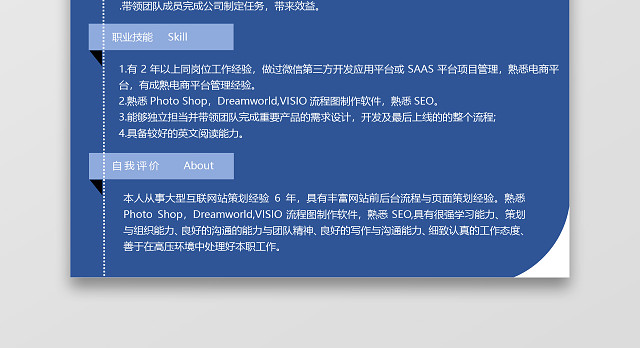 产品经理简历产品运营热门下载简历