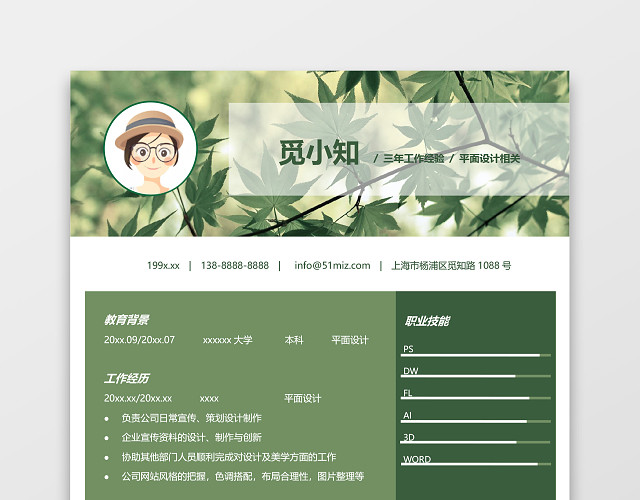 创意设计师个人求职简历