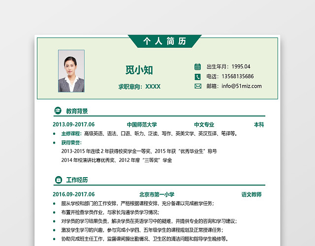 简洁清新求职秋招校招简历