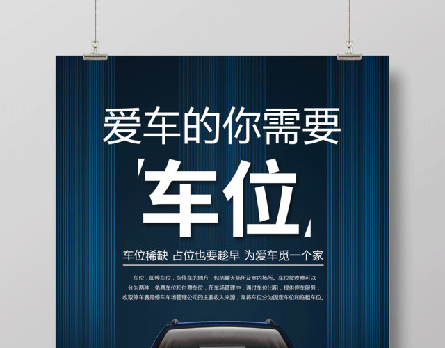 高端大气房产车位宣传海报