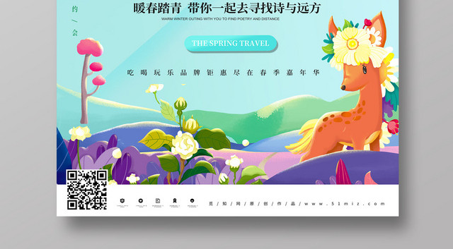 小清新卡通春暖花开春天春季海报