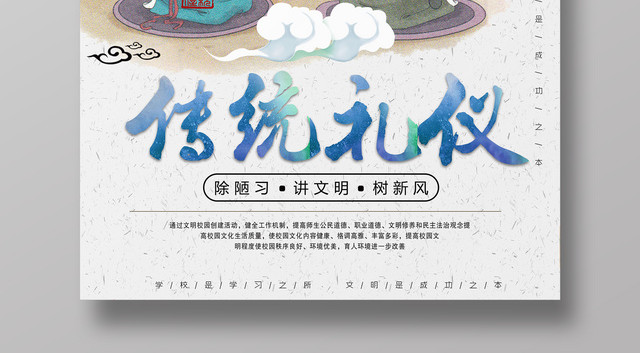 校园文明传统礼仪讲文明树新风中国风水墨海报