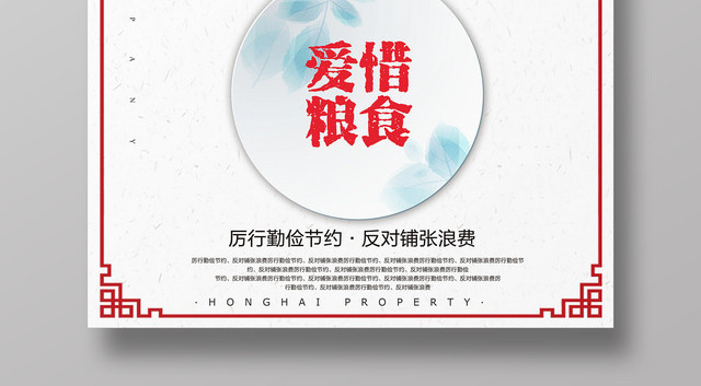 校园食堂文明建设天地粮心珍惜莫蚀简约宣传海报