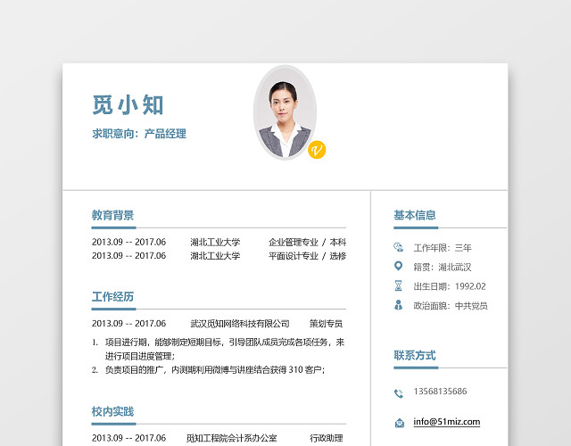 白色简约大气秋招通用求职简历