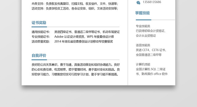 白色简约大气秋招通用求职简历