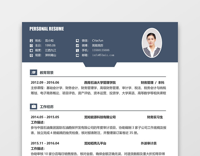 灰色秋招校招财务应届生个人创意简历