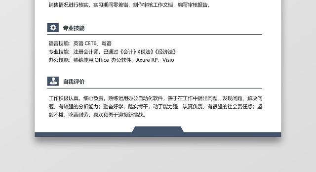 灰色秋招校招财务应届生个人创意简历