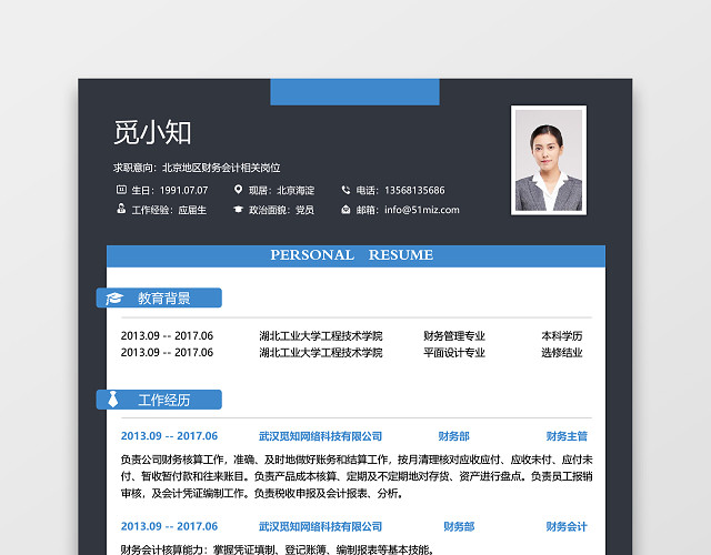黑色大气秋招校招通用求职简历