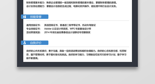 黑色大气秋招校招通用求职简历