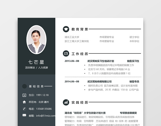 黑色时尚大气秋招校招通用求职简历