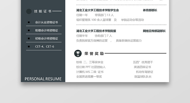黑色时尚大气秋招校招通用求职简历