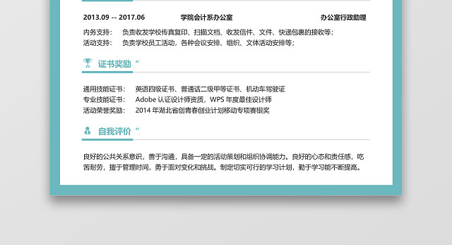 清新绿色大气秋招校招通用求职简历