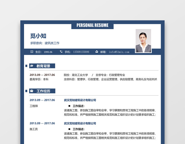 蓝色简约秋招校招通用求职简历