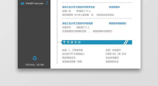 黑蓝色时尚秋招校招通用求职简历