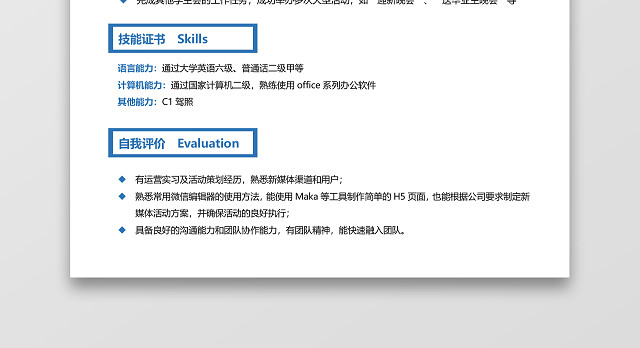 蓝色简约秋招校招通用求职应届生简历