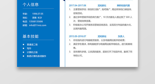 蓝色秋招校招应届生个性创意简历