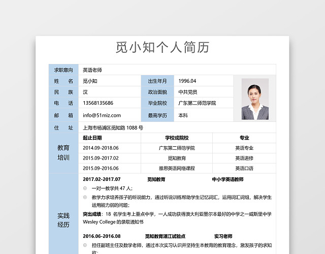 秋招校招应届生个性创意简历