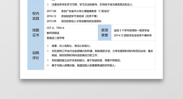 秋招校招应届生个性创意简历