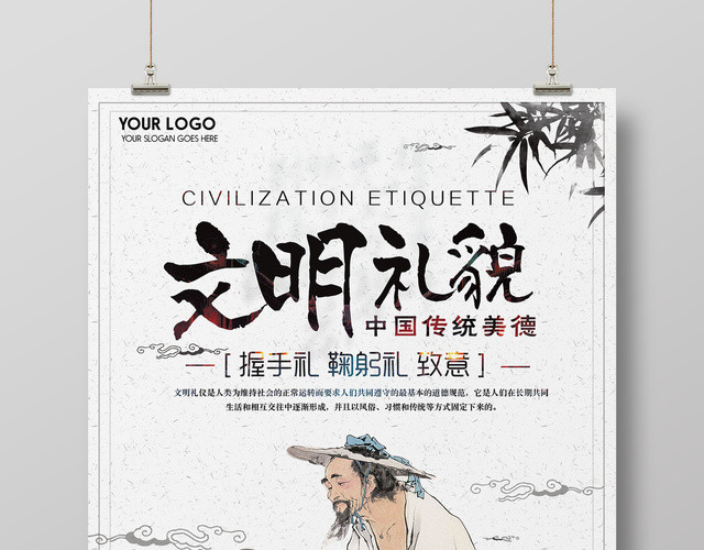 校园文明礼貌握手礼鞠躬礼传统美德中国风水墨宣传海报