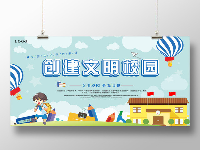 创建文明校园文化展板设计