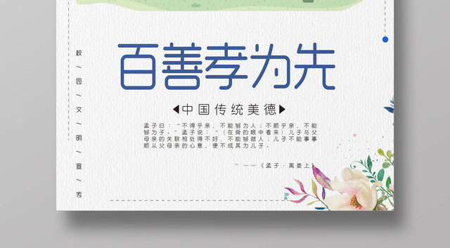 校园文明百善孝为先传统美德孝顺长辈简约清新宣传海报