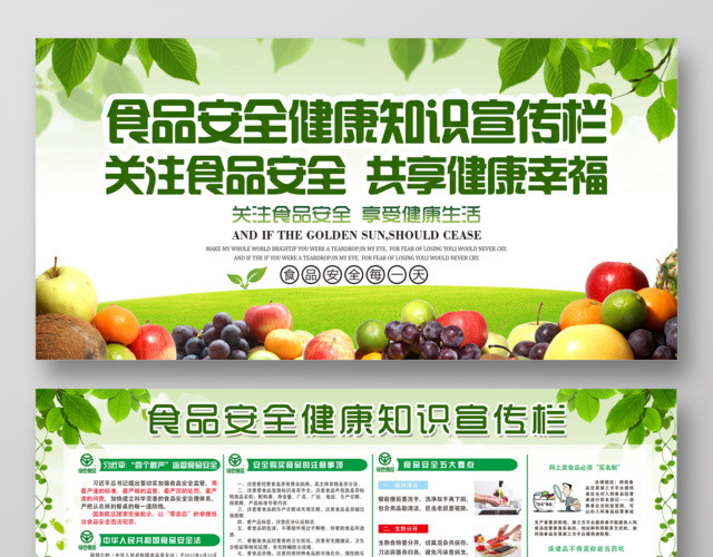 健康宣传栏公益食品安全健康知识宣传栏展板设计