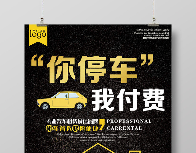你停车我付费车位租赁海报设计