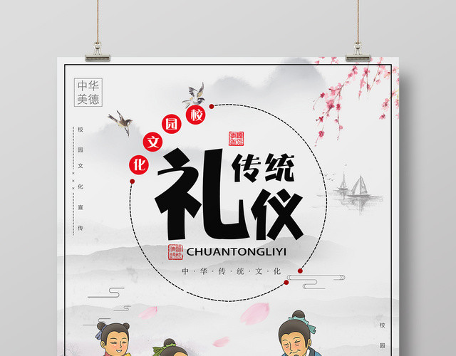 校园文明传统礼仪孔融让梨中国风水墨卡通宣传海报